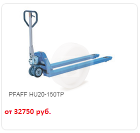 тележка-гидравлическая-pfaff-hu20-150